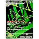 ロケット団のワナイダー【AR】(099/098 ロケット団の栄光【SV10】)