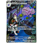 ロケット団のマタドガス【AR】(105/098 ロケット団の栄光【SV10】)