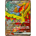 ロケット団のファイヤー ex【SR】(112/098 ロケット団の栄光【SV10】)