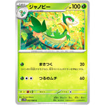 ジャノビー【C】(002/086 ブラックボルト【SV11B】)