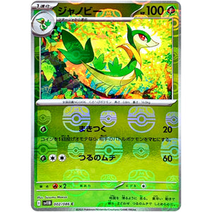 ジャノビー マスターボールミラー【C】(002/086 ブラックボルト【SV11B】)