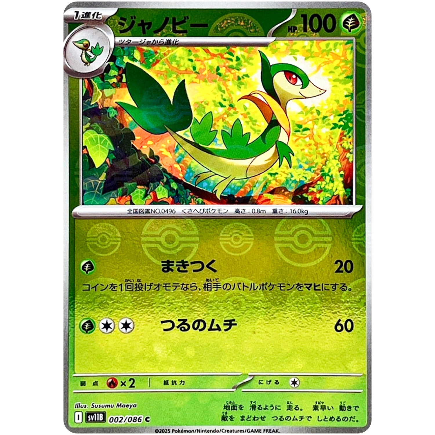 ジャノビー ミラー【C】(002/086 ブラックボルト【SV11B】)