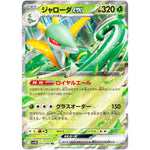 ジャローダ ex【RR】(003/086 ブラックボルト【SV11B】)