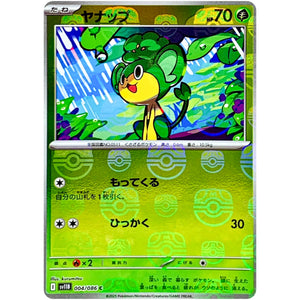 ヤナップ マスターボールミラー【C】(004/086 ブラックボルト【SV11B】)