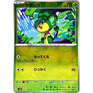 ヤナップ ミラー【C】(004/086 ブラックボルト【SV11B】)