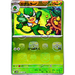 ヤナッキー マスターボールミラー【U】(005/086 ブラックボルト【SV11B】)