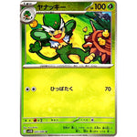 ヤナッキー ミラー【U】(005/086 ブラックボルト【SV11B】)