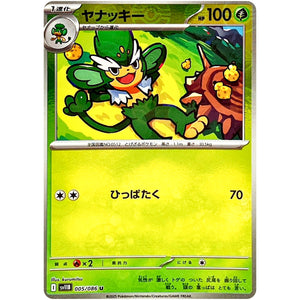 ヤナッキー ミラー【U】(005/086 ブラックボルト【SV11B】)