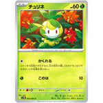 チュリネ【C】(006/086 ブラックボルト【SV11B】)