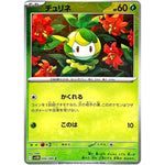 チュリネ ミラー【C】(006/086 ブラックボルト【SV11B】)