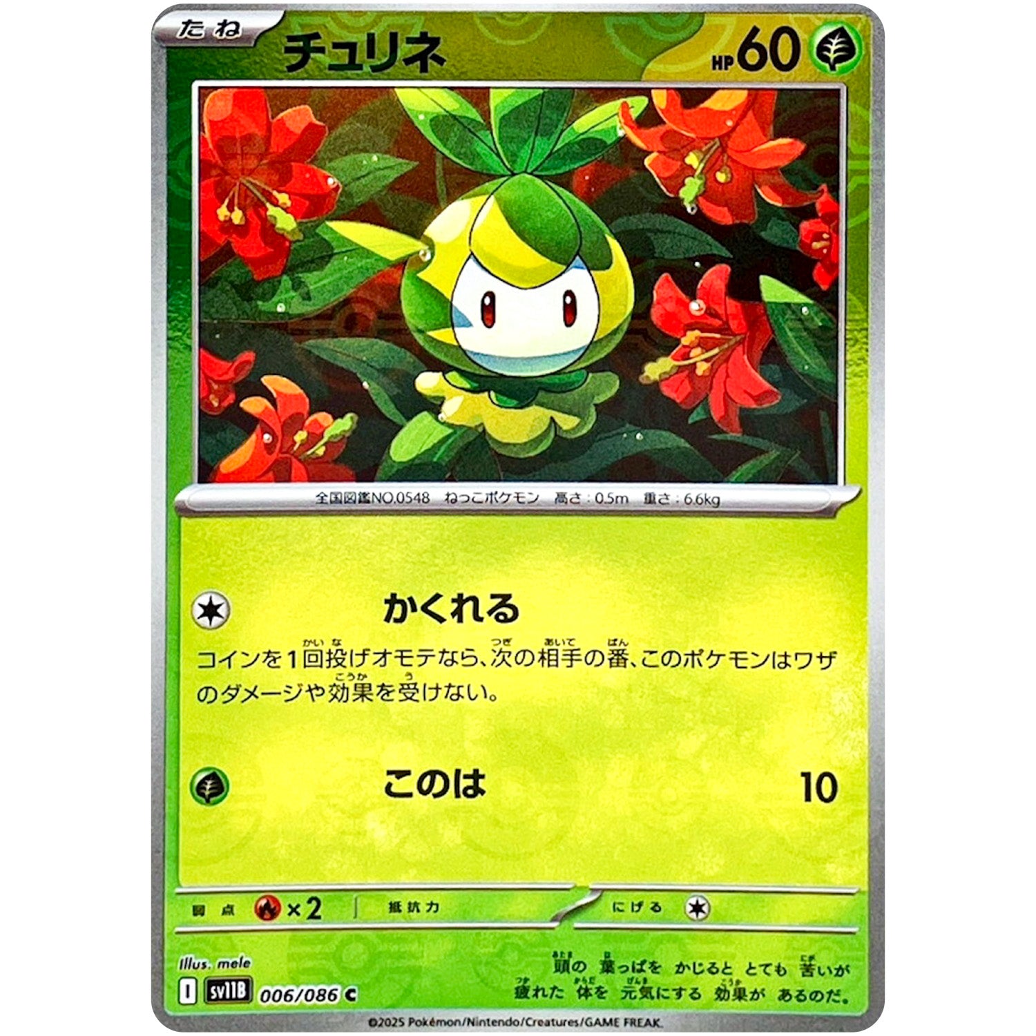 チュリネ ミラー【C】(006/086 ブラックボルト【SV11B】)