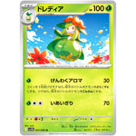 ドレディア【U】(007/086 ブラックボルト【SV11B】)