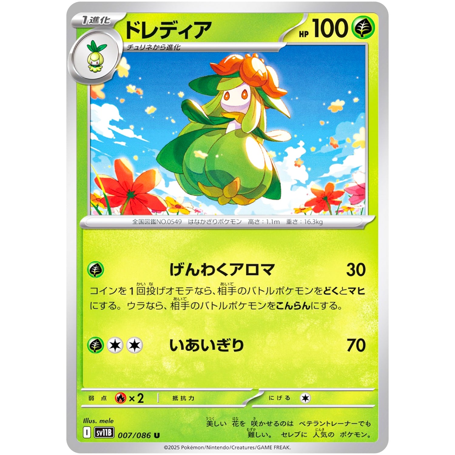 ドレディア【U】(007/086 ブラックボルト【SV11B】)