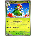 ドレディア ミラー【U】(007/086 ブラックボルト【SV11B】)