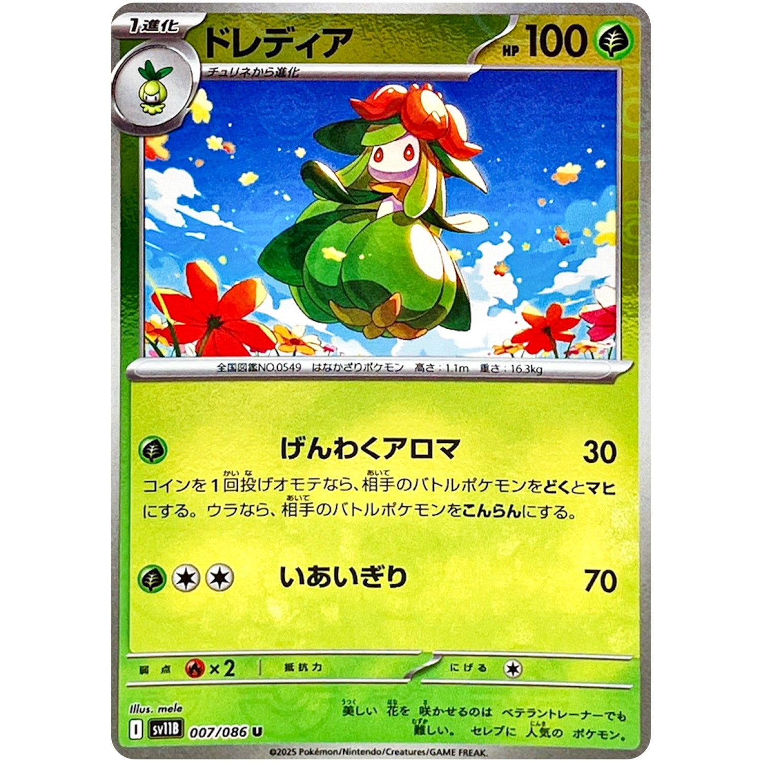 ドレディア ミラー【U】(007/086 ブラックボルト【SV11B】)