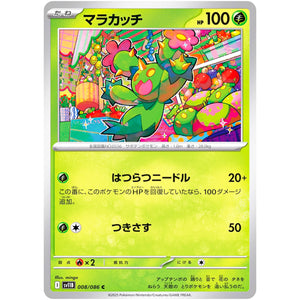 マラカッチ【C】(008/086 ブラックボルト【SV11B】)