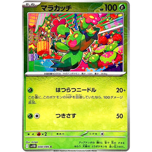 マラカッチ ミラー【C】(008/086 ブラックボルト【SV11B】)