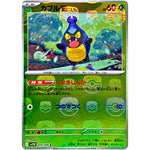 カブルモ マスターボールミラー【C】(009/086 ブラックボルト【SV11B】)