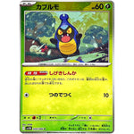 カブルモ ミラー【C】(009/086 ブラックボルト【SV11B】)