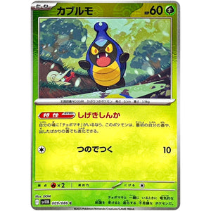 カブルモ ミラー【C】(009/086 ブラックボルト【SV11B】)