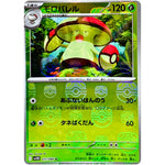 モロバレル マスターボールミラー【U】(011/086 ブラックボルト【SV11B】)