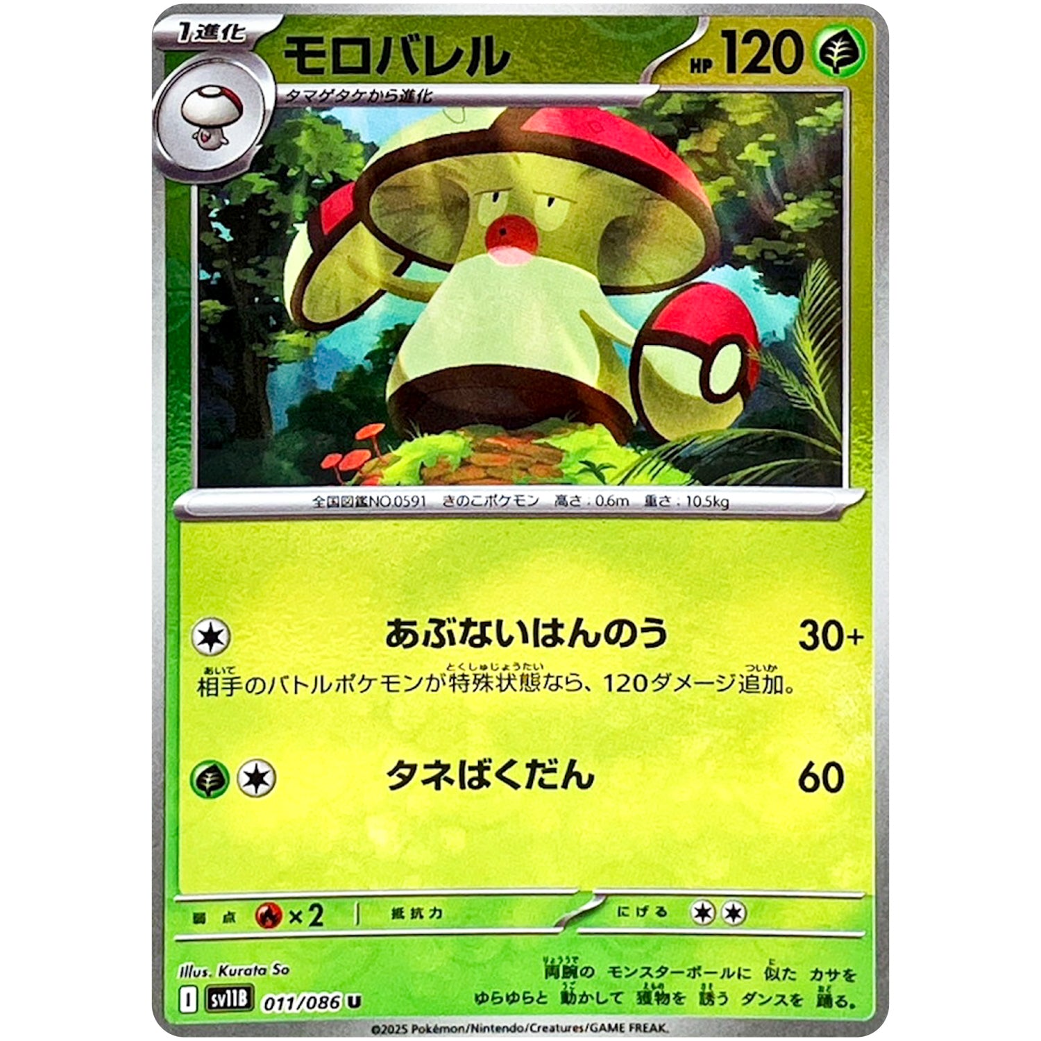 モロバレル ミラー【U】(011/086 ブラックボルト【SV11B】)