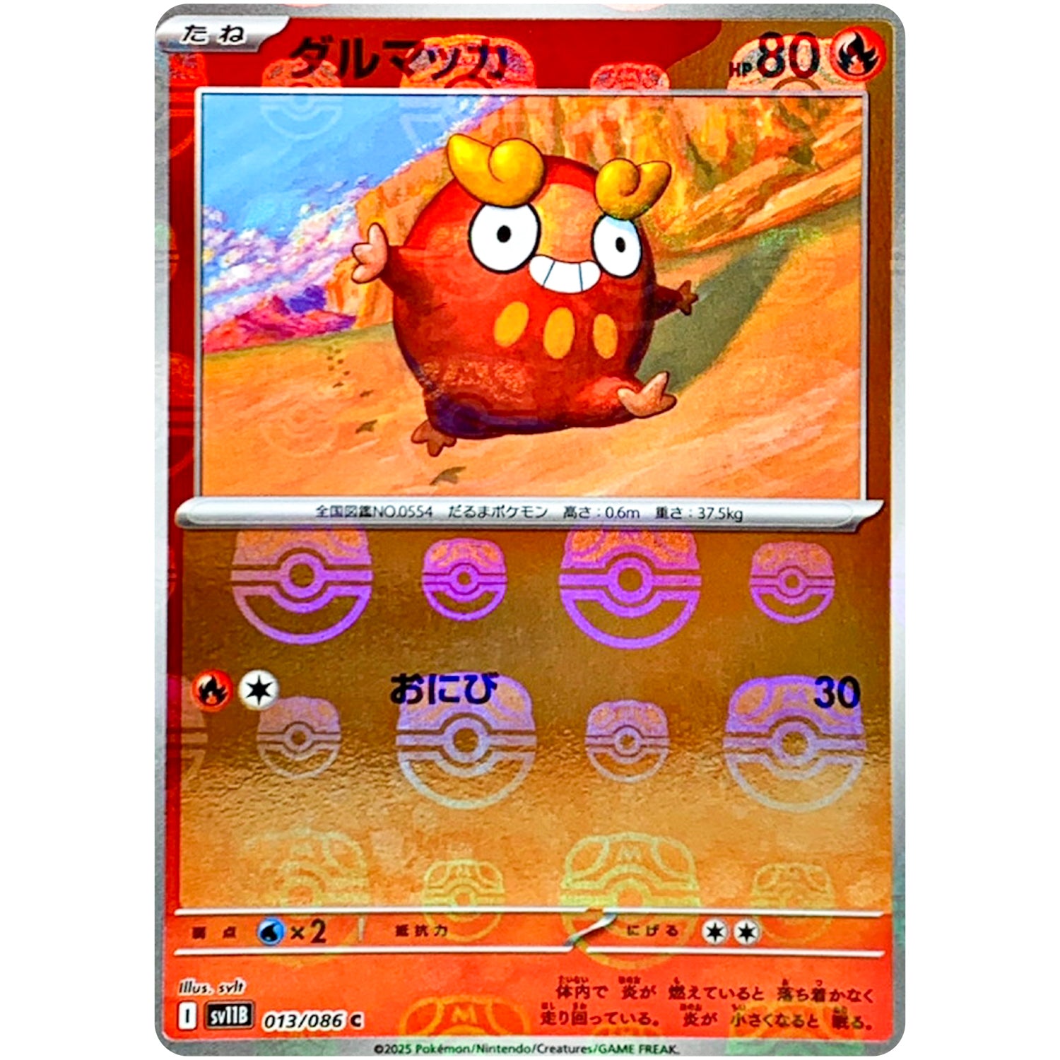 ダルマッカ マスターボールミラー【C】(013/086 ブラックボルト【SV11B】)