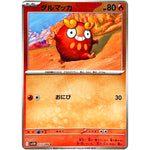 ダルマッカ ミラー【C】(013/086 ブラックボルト【SV11B】)