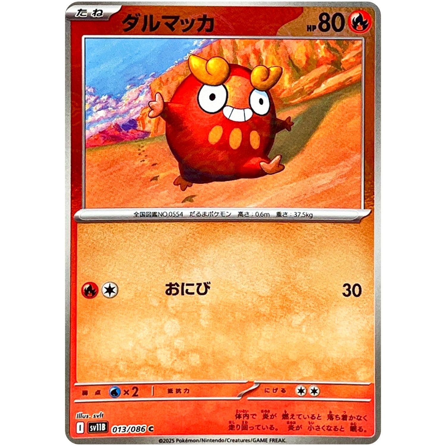 ダルマッカ ミラー【C】(013/086 ブラックボルト【SV11B】)