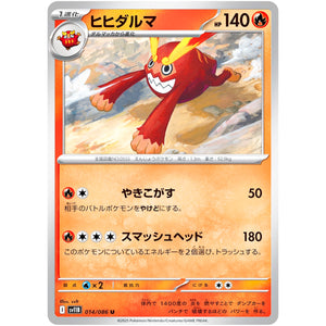 ヒヒダルマ【U】(014/086 ブラックボルト【SV11B】)