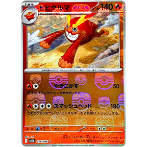 ヒヒダルマ マスターボールミラー【U】(014/086 ブラックボルト【SV11B】)