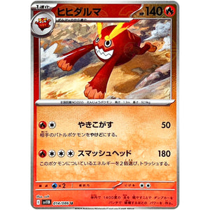 ヒヒダルマ ミラー【U】(014/086 ブラックボルト【SV11B】)