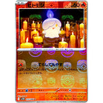 ヒトモシ マスターボールミラー【C】(015/086 ブラックボルト【SV11B】)