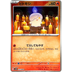 ヒトモシ ミラー【C】(015/086 ブラックボルト【SV11B】)