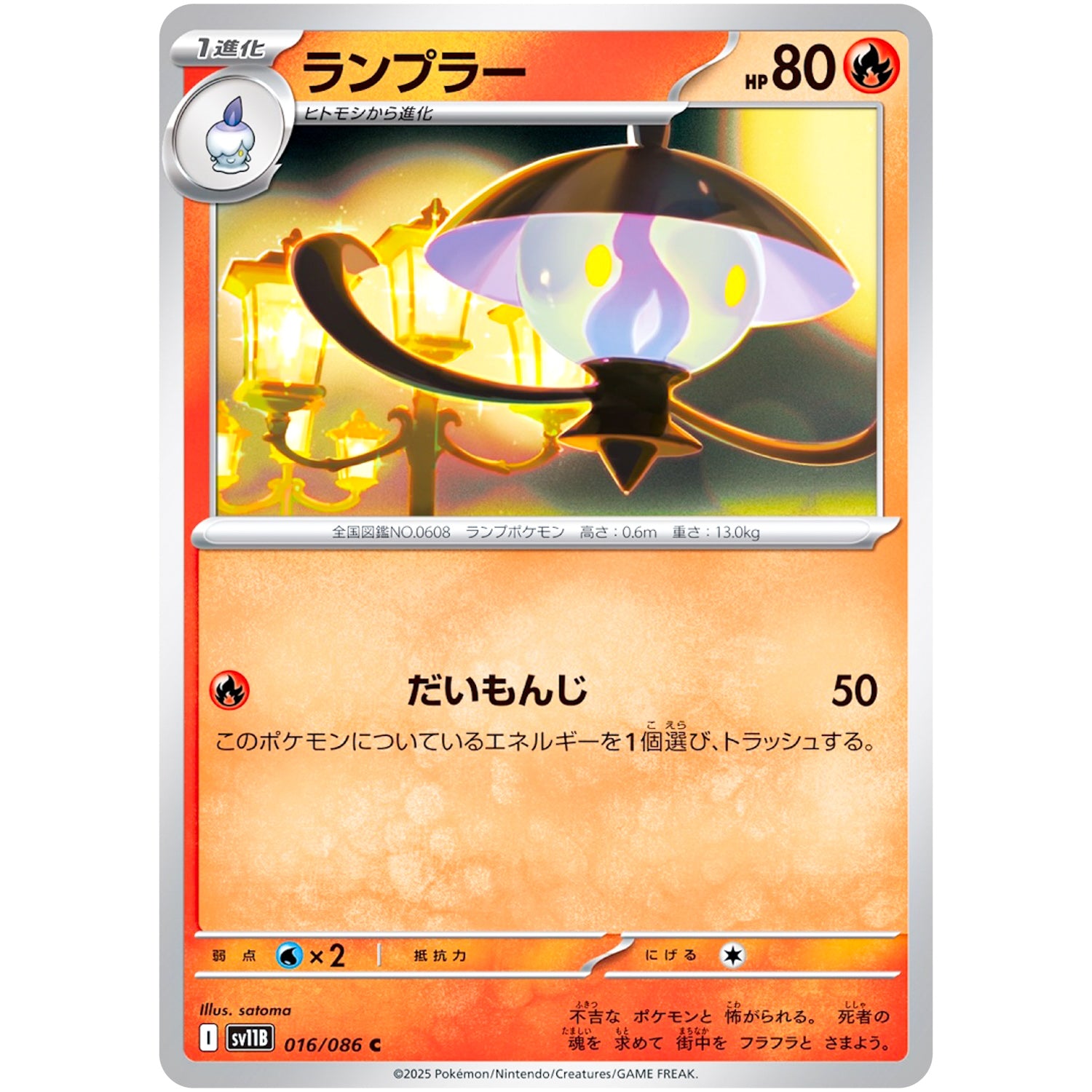 ランプラー【C】(016/086 ブラックボルト【SV11B】)