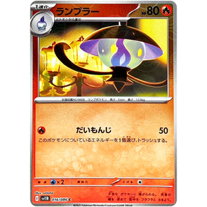 ランプラー ミラー【C】(016/086 ブラックボルト【SV11B】)