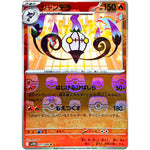 シャンデラ マスターボールミラー【R】(017/086 ブラックボルト【SV11B】)