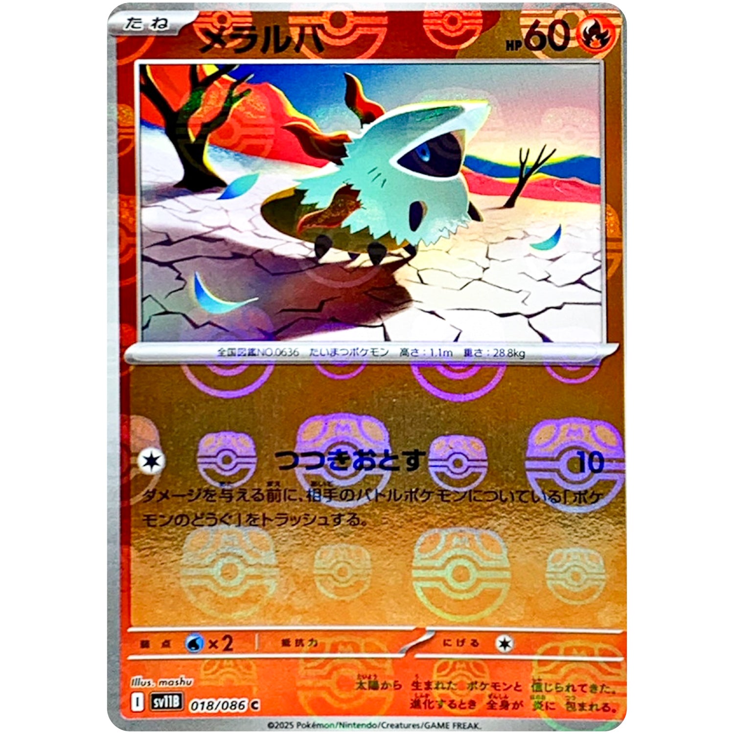 メラルバ マスターボールミラー【C】(018/086 ブラックボルト【SV11B】)