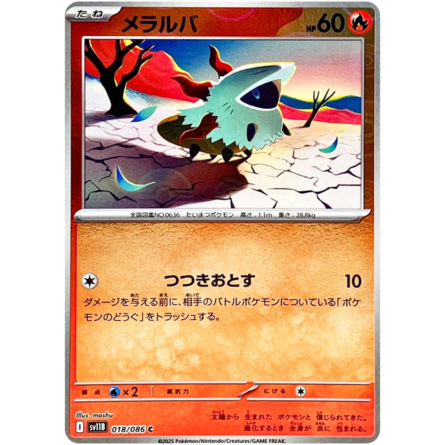 メラルバ ミラー【C】(018/086 ブラックボルト【SV11B】)