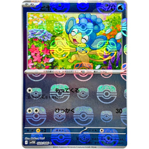 ヒヤップ マスターボールミラー【C】(020/086 ブラックボルト【SV11B】)