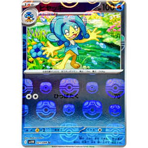 ヒヤッキー マスターボールミラー【U】(021/086 ブラックボルト【SV11B】)