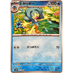 ヒヤッキー ミラー【U】(021/086 ブラックボルト【SV11B】)