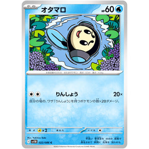 オタマロ【C】(022/086 ブラックボルト【SV11B】)