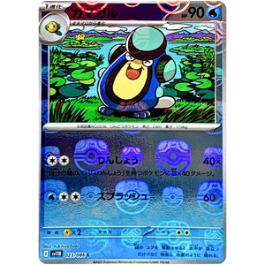 ガマガル マスターボールミラー【C】(023/086 ブラックボルト【SV11B】)