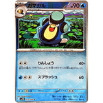 ガマガル ミラー【C】(023/086 ブラックボルト【SV11B】)