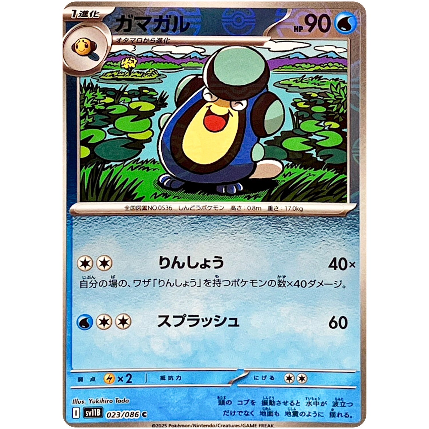 ガマガル ミラー【C】(023/086 ブラックボルト【SV11B】)