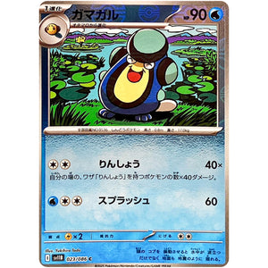 ガマガル ミラー【C】(023/086 ブラックボルト【SV11B】)