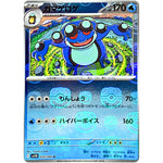 ガマゲロゲ マスターボールミラー【U】(024/086 ブラックボルト【SV11B】)