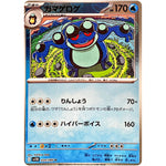 ガマゲロゲ ミラー【U】(024/086 ブラックボルト【SV11B】)