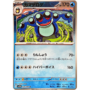 ガマゲロゲ ミラー【U】(024/086 ブラックボルト【SV11B】)